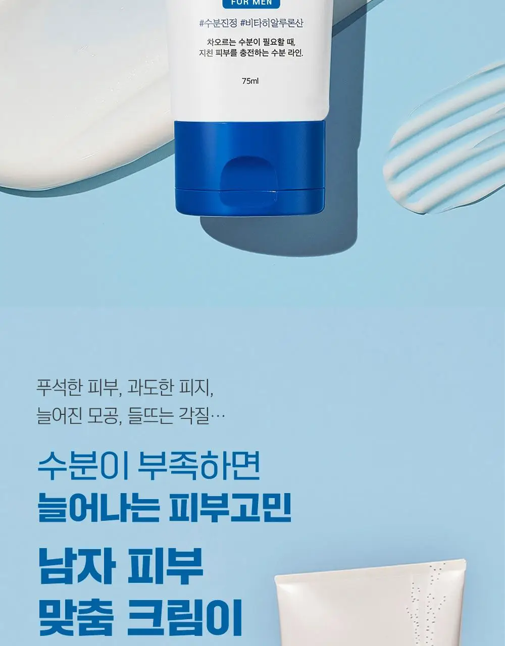 [박재훈PICK] 라운드랩 포 맨 자작나무 토너/크림 2종기획 (토너 300ml+미니세트 or 쉐이빙 폼 40ml) 상세페이지 28
